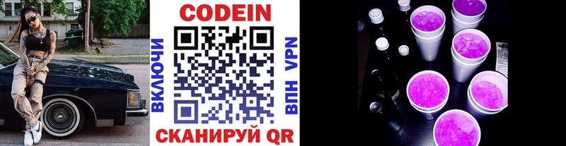 Кодеиновый сироп Lean Purple Drank  где можно купить наркотик  Называевск 