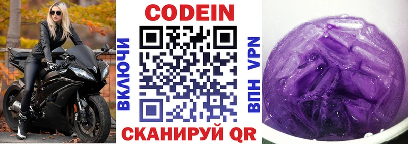 Codein напиток Lean (лин) Называевск